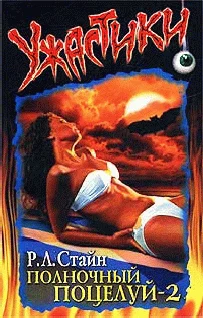 Обложка Полночный поцелуй-2