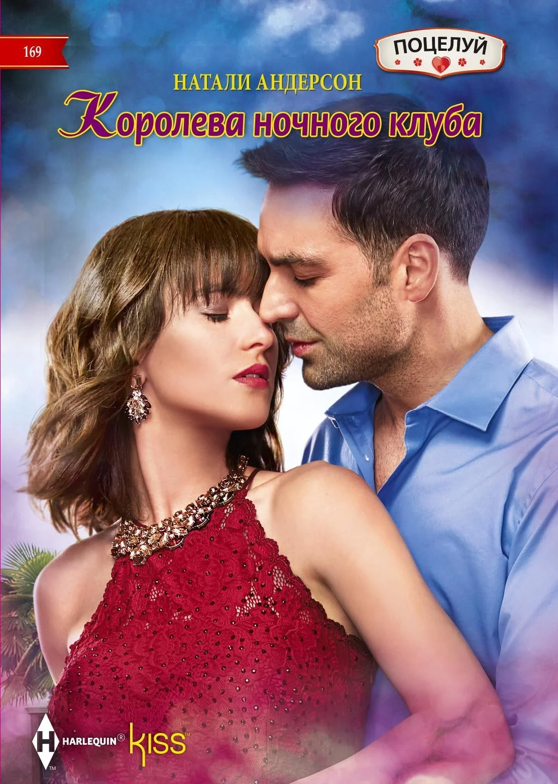 Обложка Королева ночного клуба