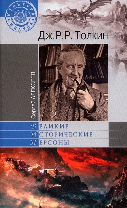 Обложка Дж. Р. Р. Толкин