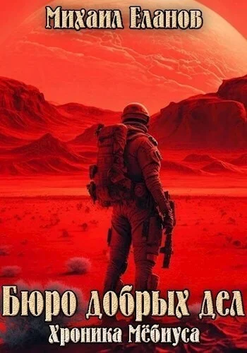 Обложка Бюро добрых дел