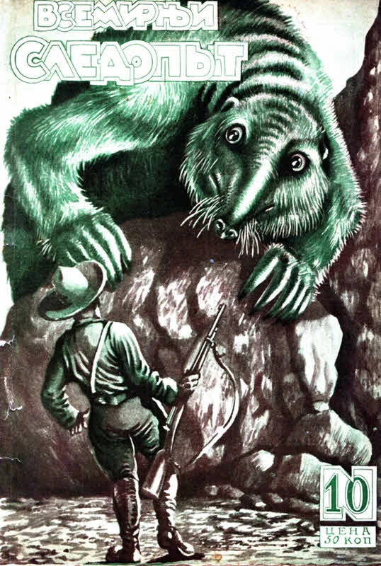 Обложка Всемирный следопыт, 1927 № 10