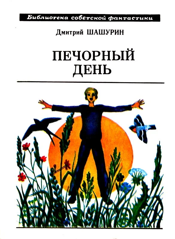 Обложка Печорный день