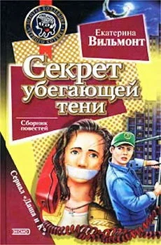 Обложка Секрет пустой квартиры