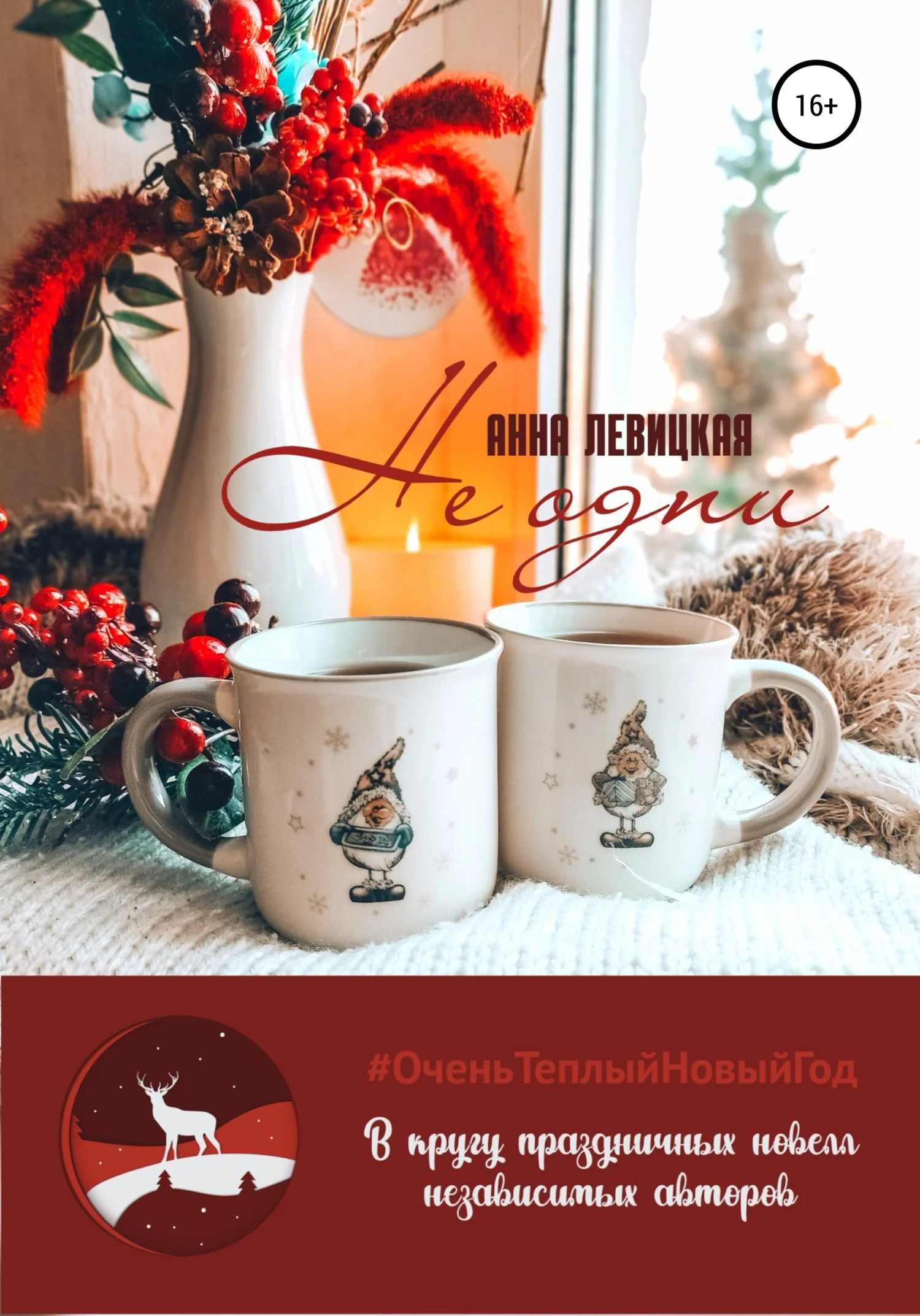 Обложка Не одни