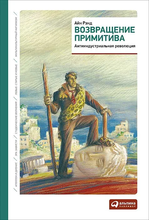 Обложка Возвращение примитива