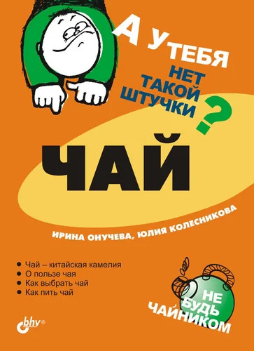 Обложка Чай