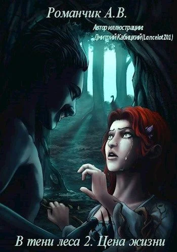 Обложка Цена жизни (СИ)