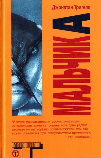 Обложка Мальчик А