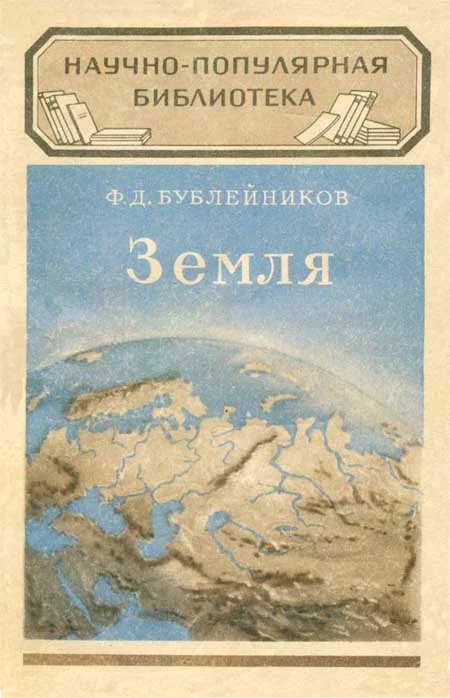 Обложка Земля