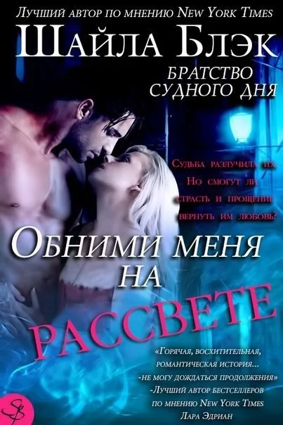 Обложка Обними меня на рассвете