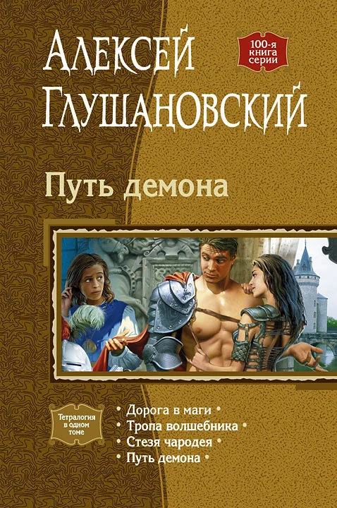 Обложка Путь демона