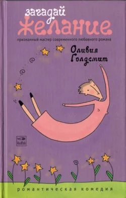 Обложка Загадай желание