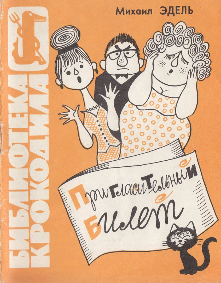 Обложка Пригласительный билет