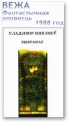 Обложка Вежа