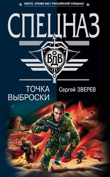 Обложка Точка выброски