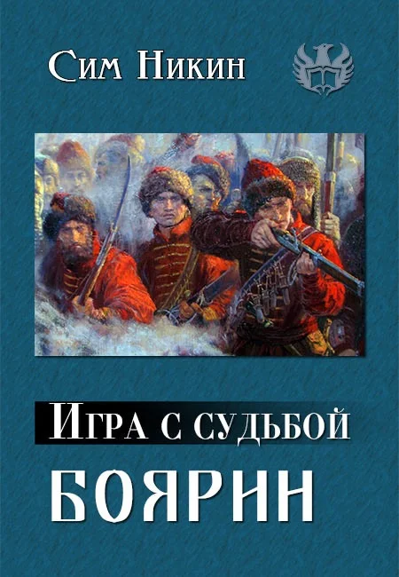 Обложка Боярин