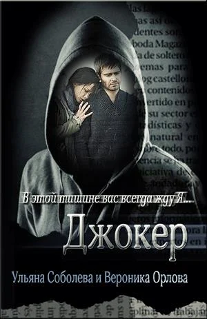 Обложка Джокер