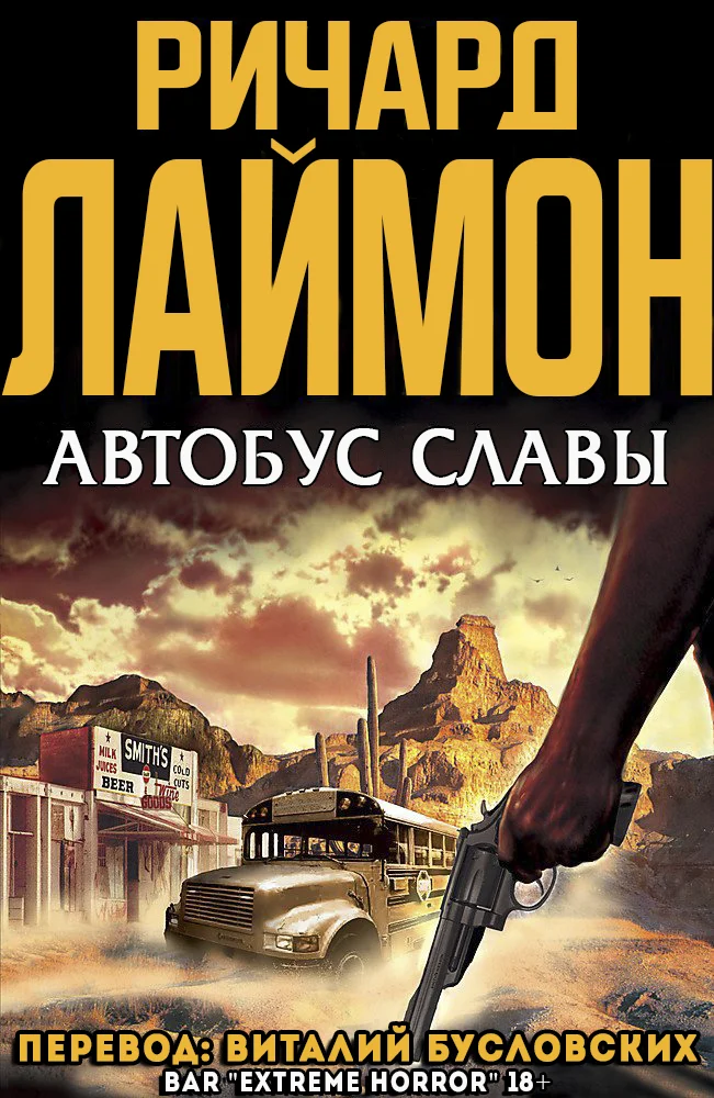 Обложка Автобус славы