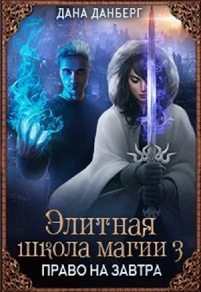 Обложка Право на завтра