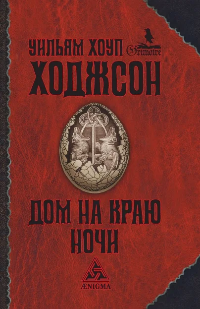 Обложка Дом на краю ночи