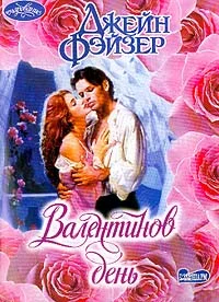 Обложка Валентинов день
