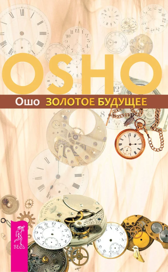 Обложка Золотое будущее