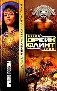 Обложка Прилив победы