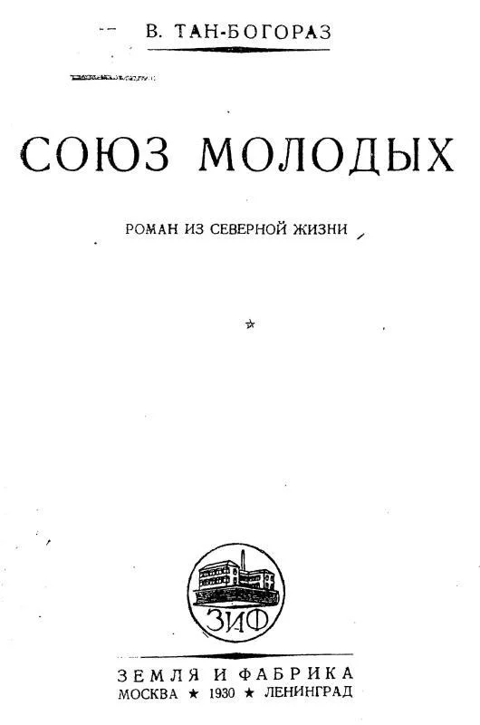 Обложка Союз молодых