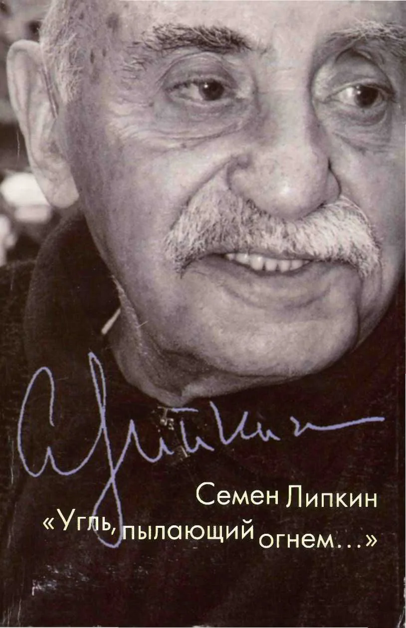 Обложка Угль, пылающий огнем