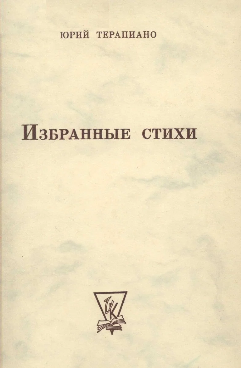 Обложка Собрание стихотворений