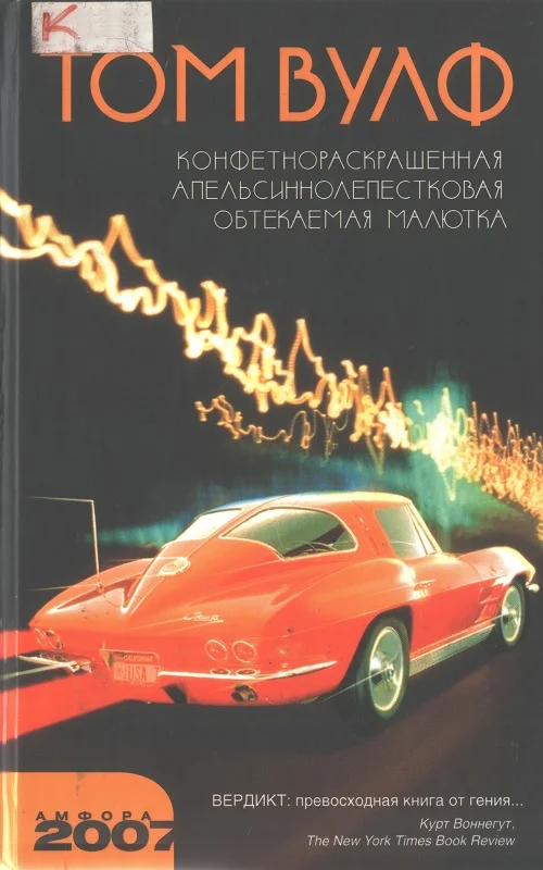 Обложка Конфетнораскрашенная апельсиннолепестковая обтекаемая малютка