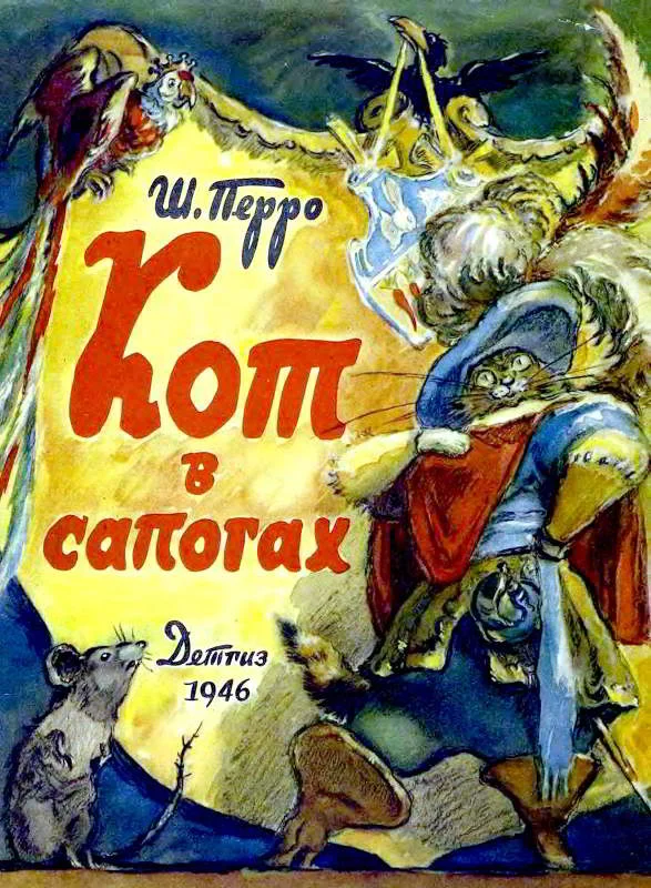 Обложка Кот в сапогах