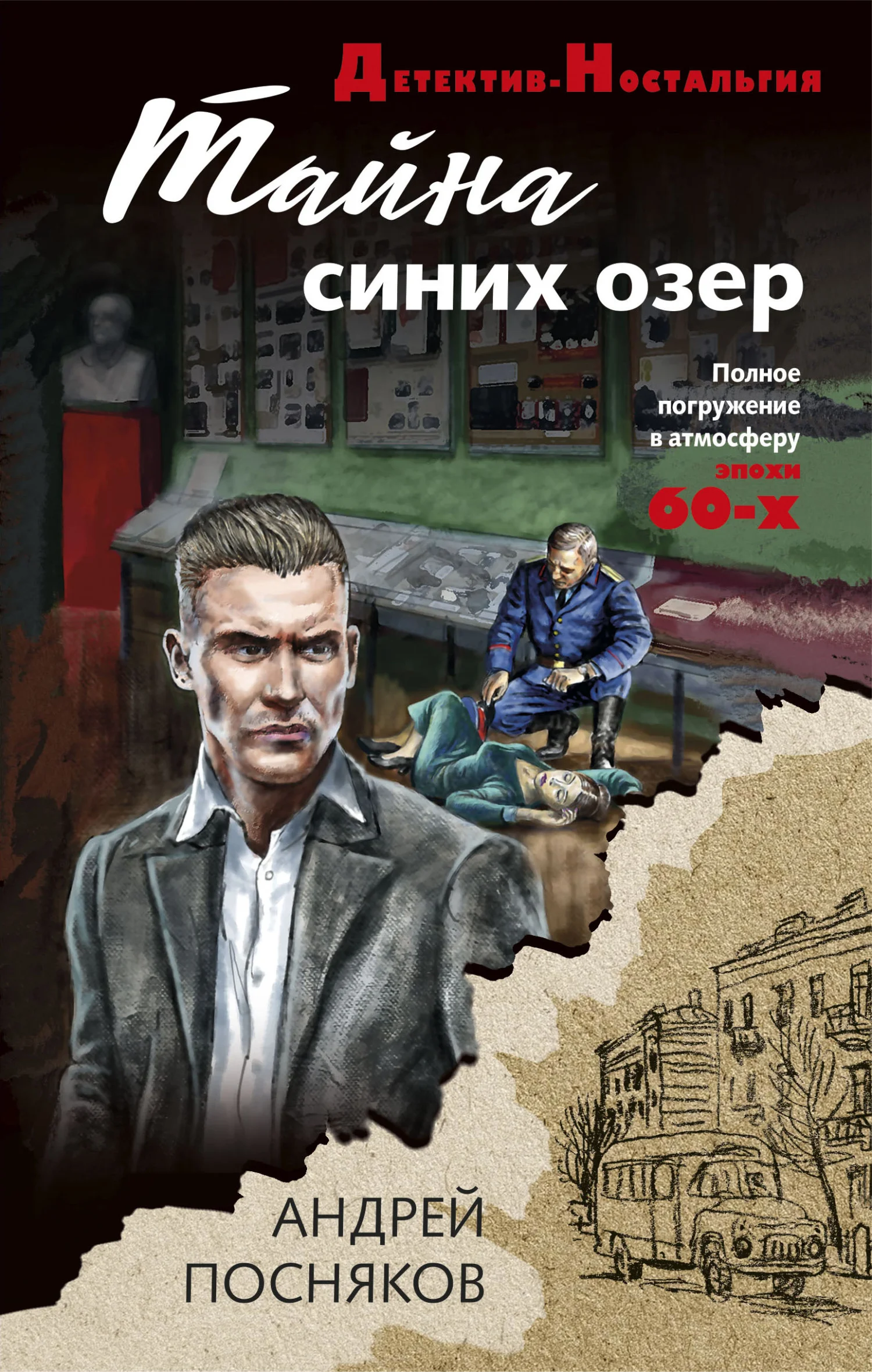 Обложка Тайна синих озер