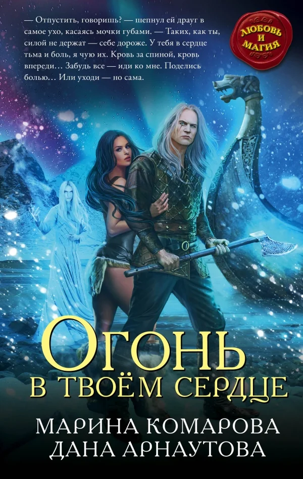 Обложка Огонь в твоем сердце