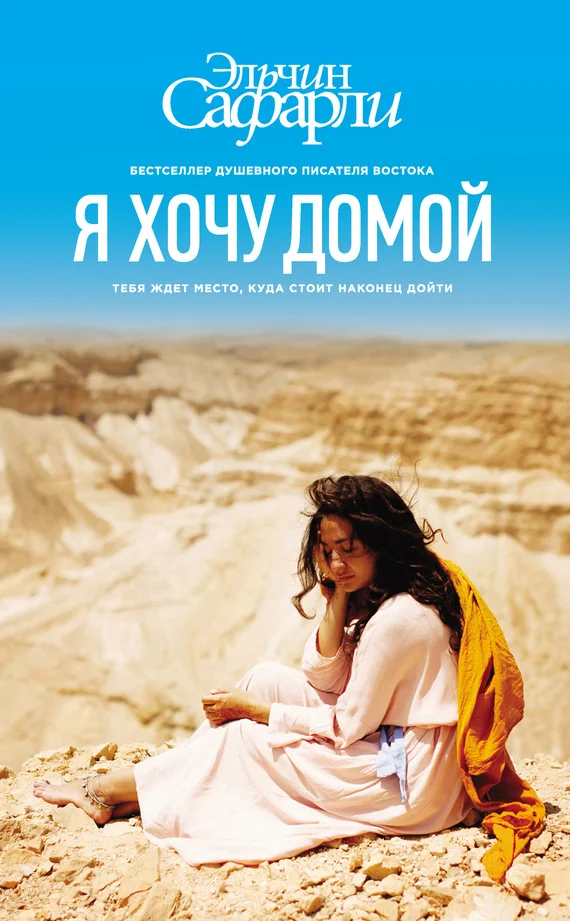 Обложка Я хочу домой