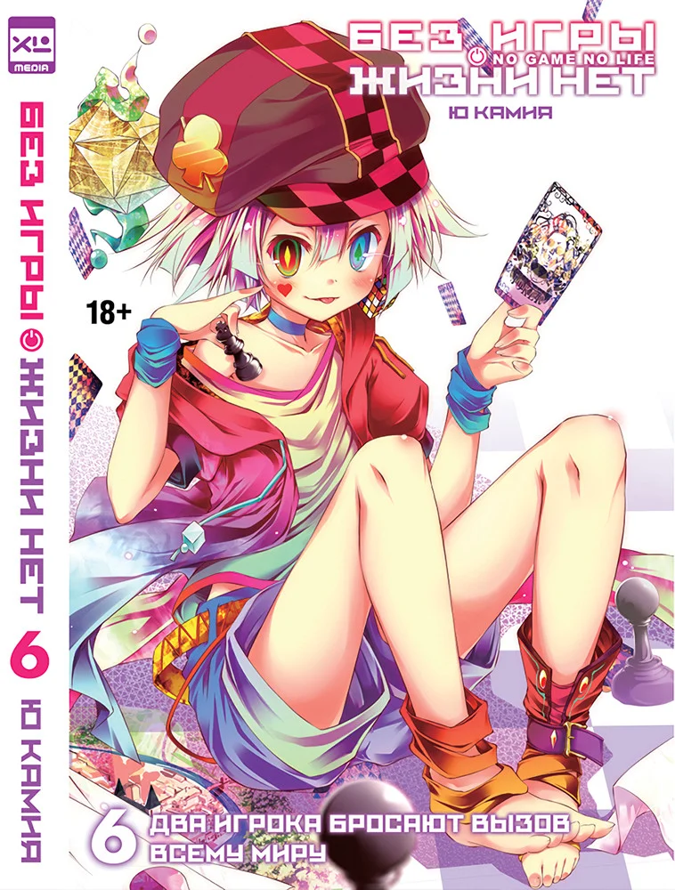 Обложка Два игрока бросают вызов всему миру