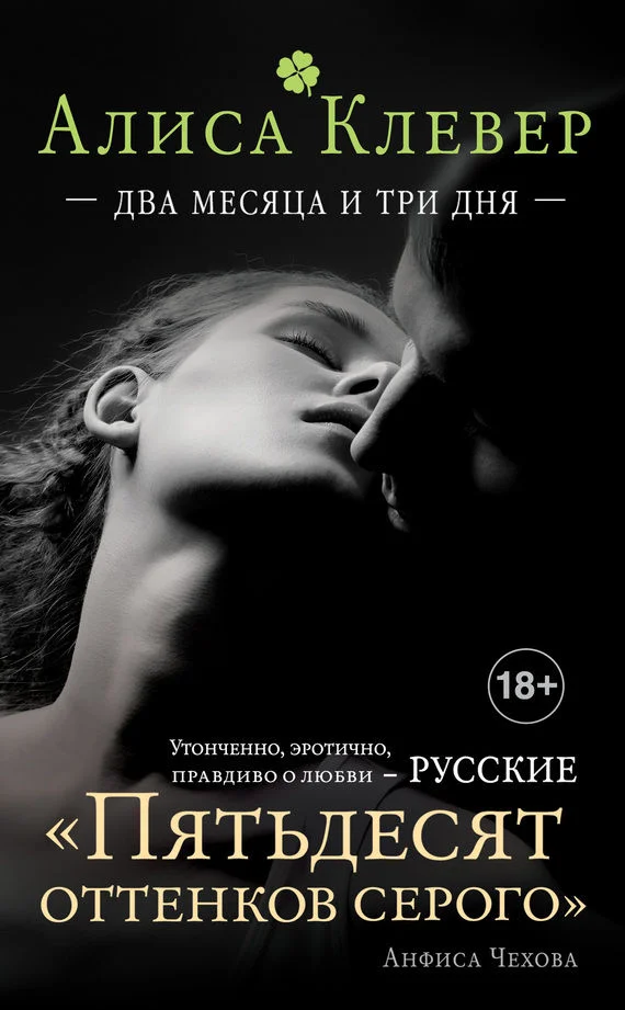 Обложка Два месяца и три дня
