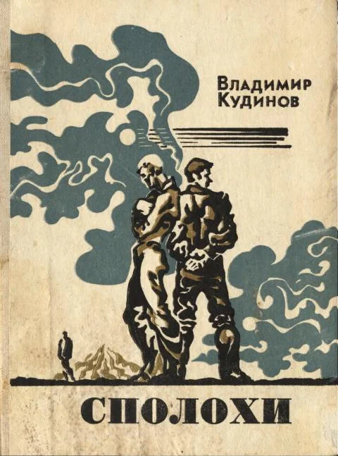 Обложка Сполохи