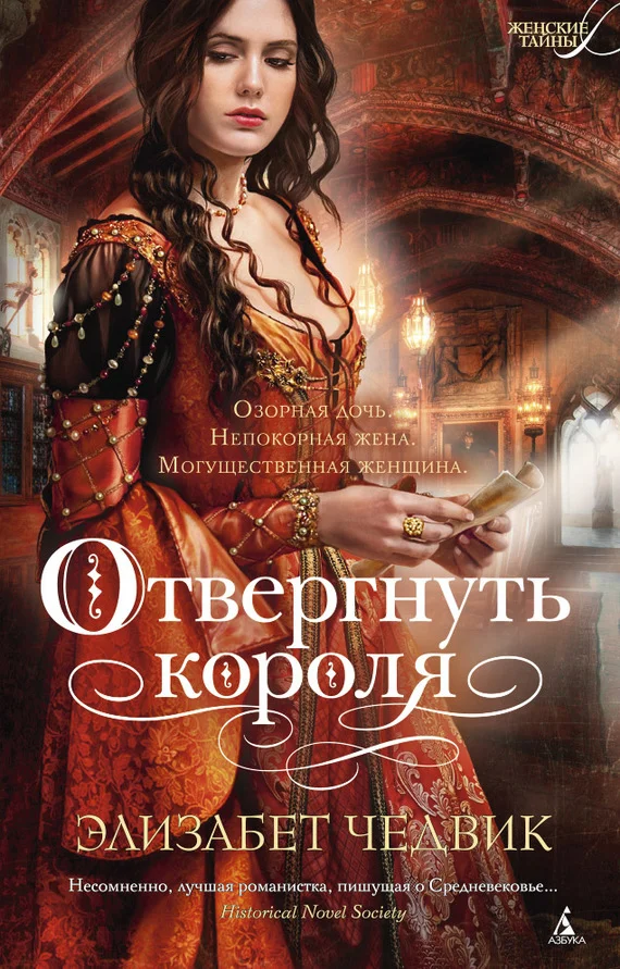 Обложка Отвергнуть короля