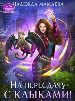 Обложка На пересдачу — с клыками!