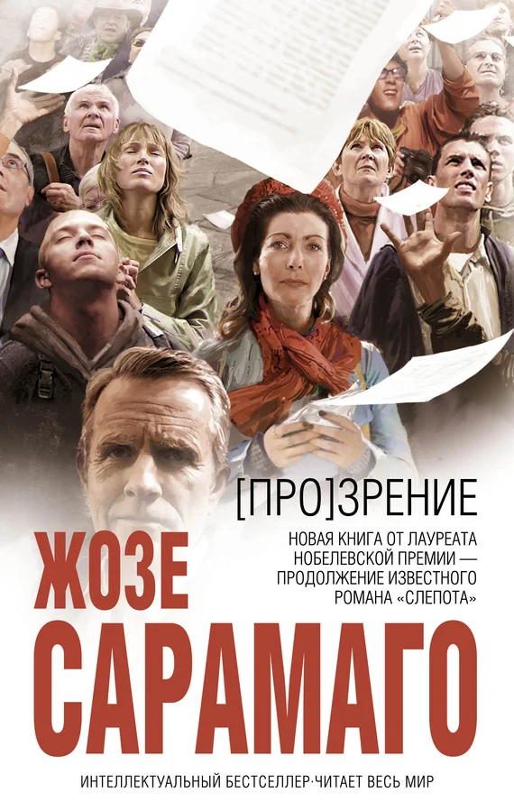 Обложка [Про]зрение