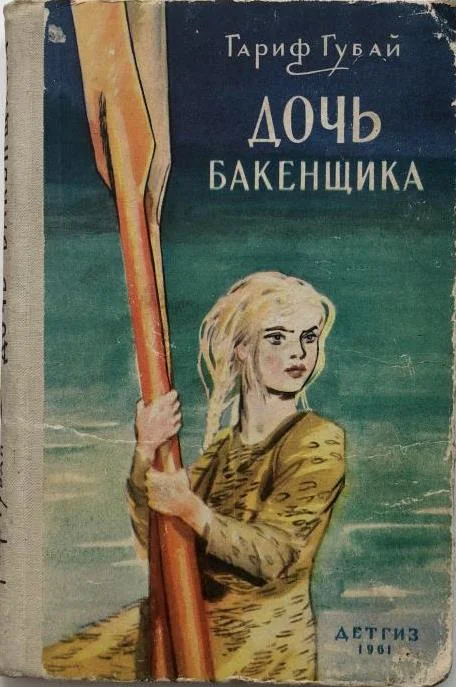Обложка Дочь бакенщика