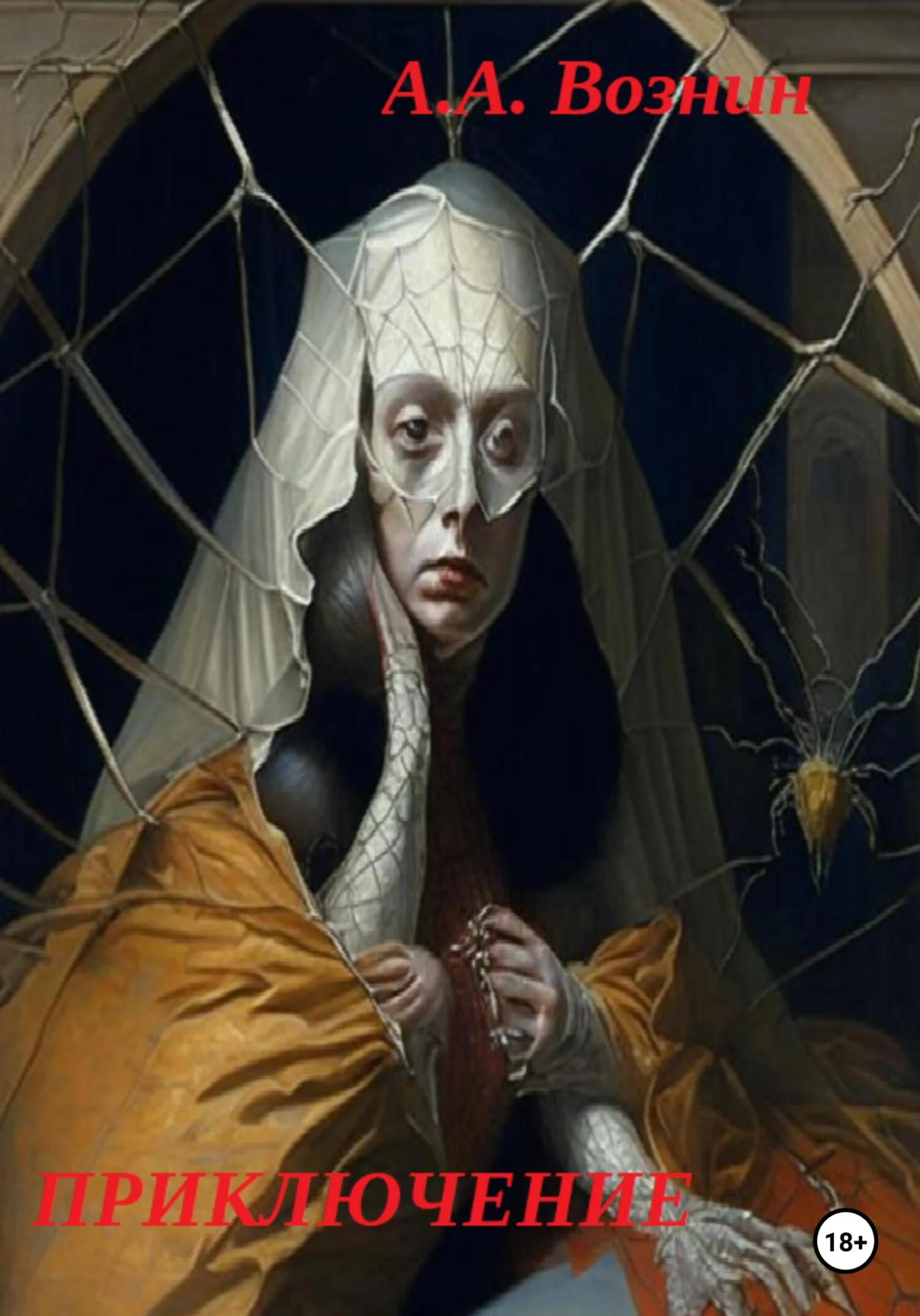 Обложка Приключение