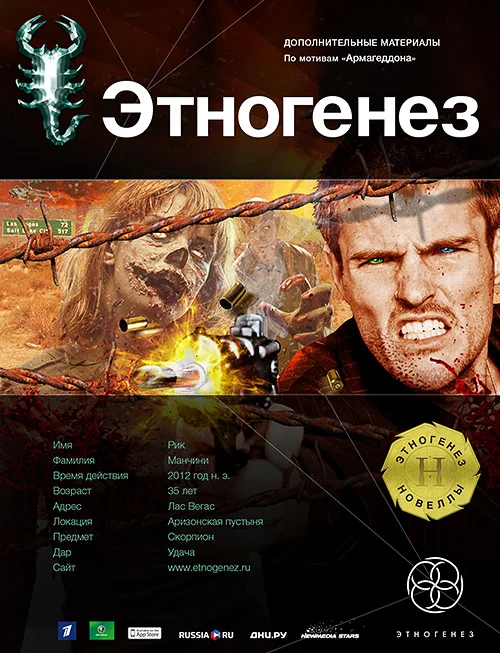 Обложка Новелла по мотивам серии «Армагеддон». Игрок