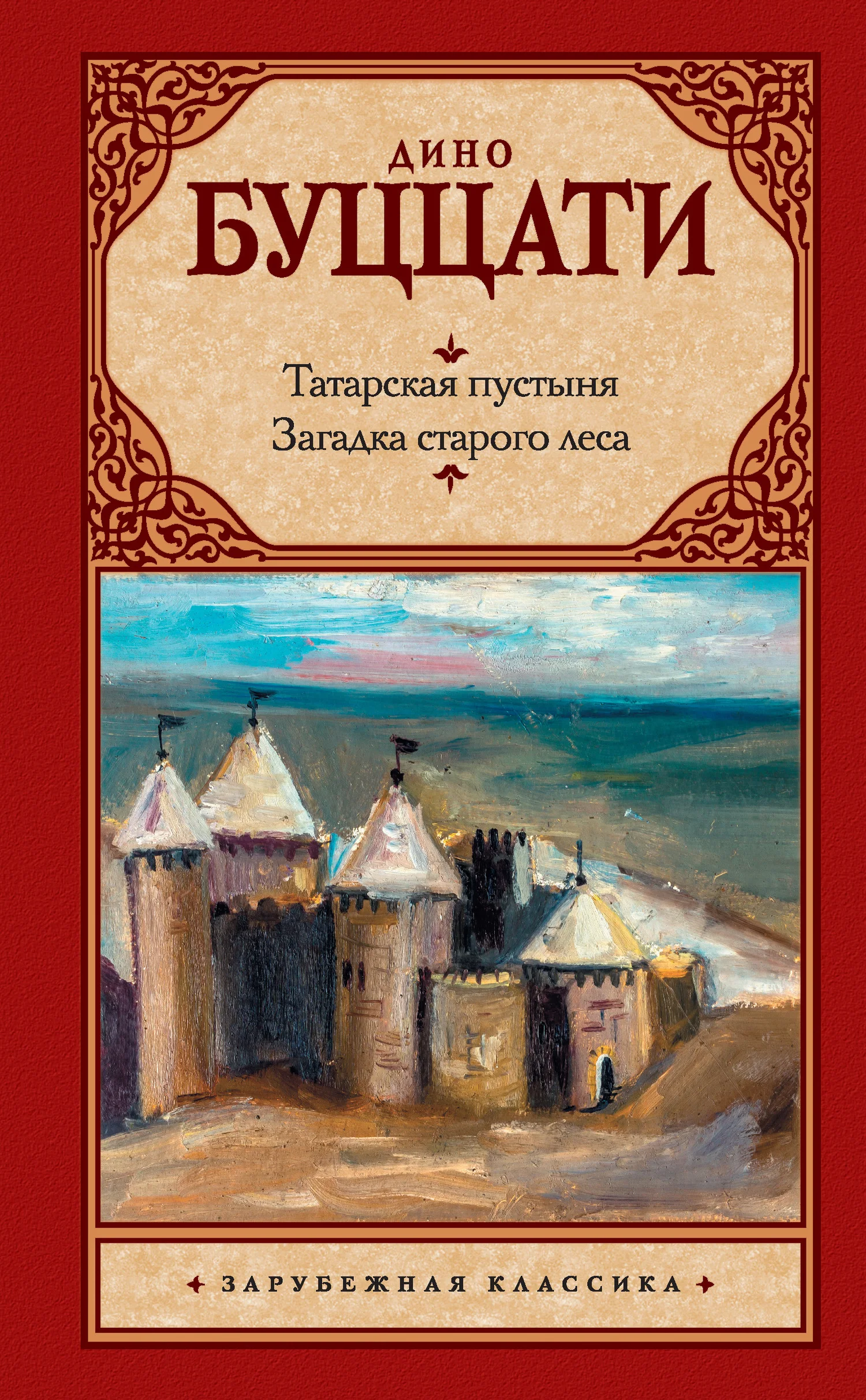Обложка Татарская пустыня. Загадка старого леса