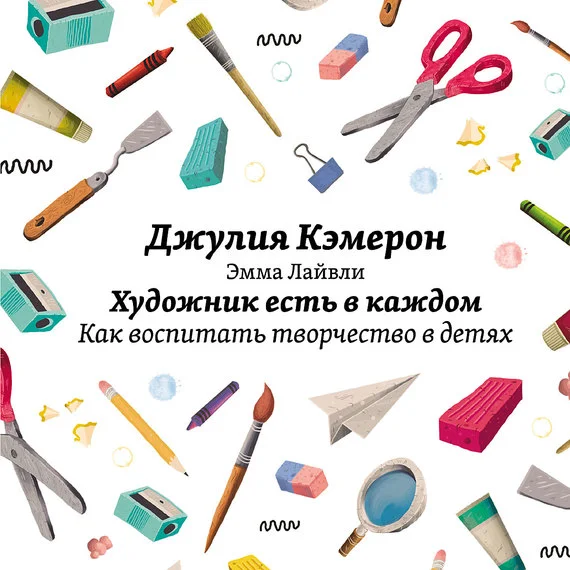 Обложка Художник есть в каждом. Как воспитать творчество в детях