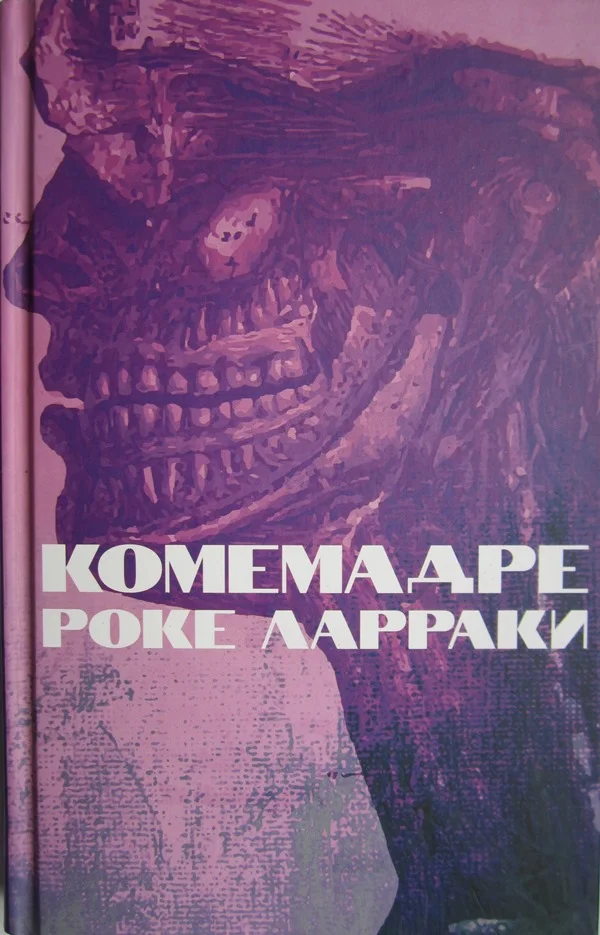 Обложка Комемадре