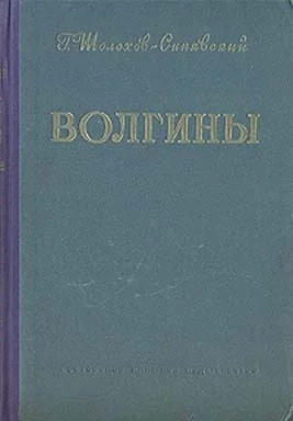 Обложка Волгины