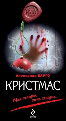 Обложка Кристмас