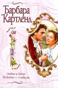 Обложка Из бездны — к небесам